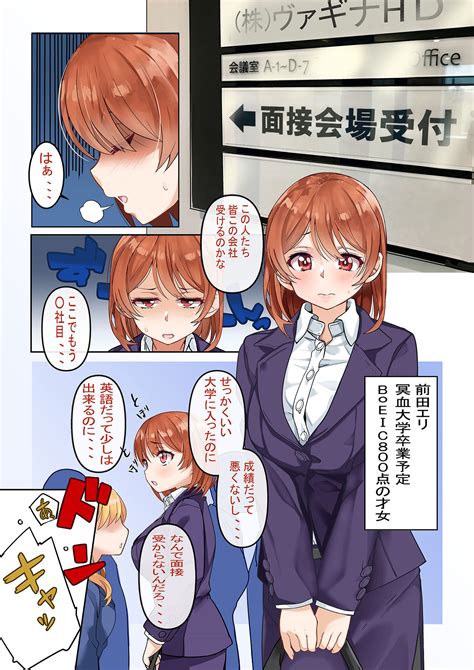 エロ 漫画 面接